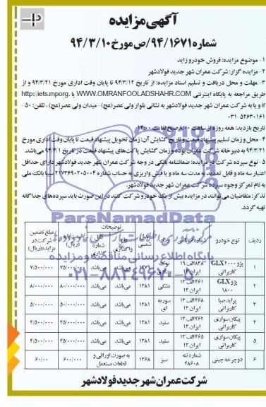 آگهی مزایده,مزایده فروش خودرو زاید