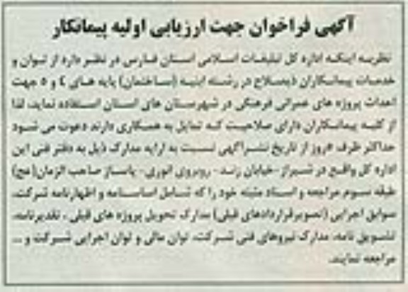 آگهی فراخوان , مناقصه احداث پروژه های عمرانی فرهنگی 
