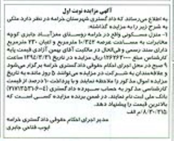 مزایده,منزل مسکونی