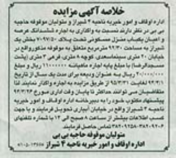 مزایده,منزل مسکونی