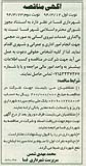 آگهی مناقصه,مناقصه واگذاری خدمات نیروی انسانی