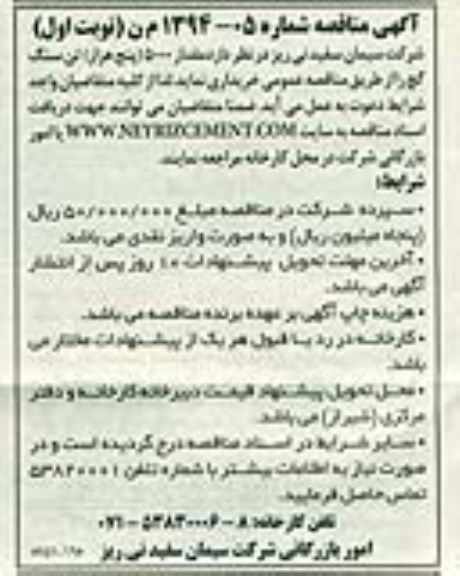 آگهی مناقصه,مناقصه  مقدار 5000 (پنج هزار) تن سنگ گچ