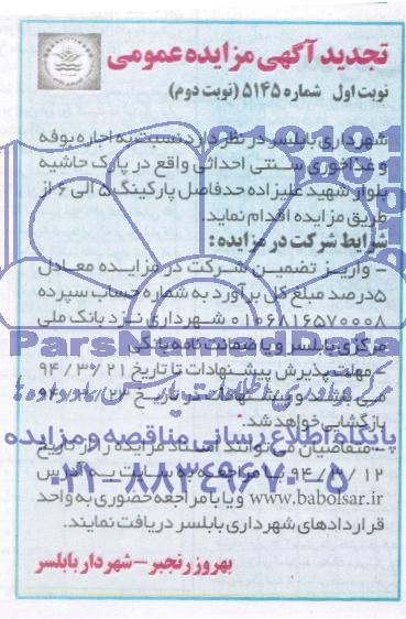 تجدید مزایده عمومی, تجدید مزایده اجاره بوفه و غذارخوری سنتی