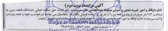 مزایده,زمین