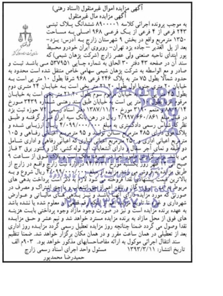 مزایده,پلاک ثبتی