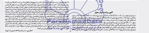آگهی مزایده , مزایده فروش یک دستگاه ماشین طناب تاب 