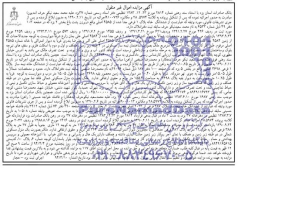 مزایده,ششدانگ خانه