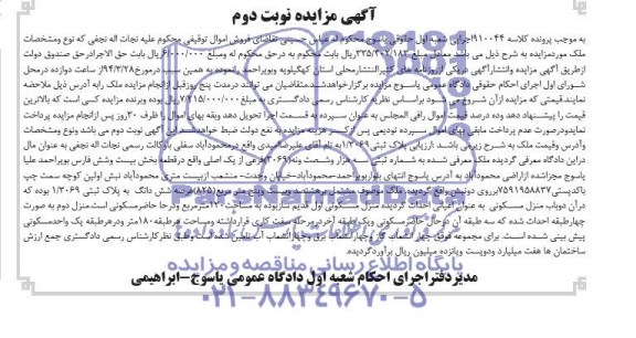 مزایده,ملک