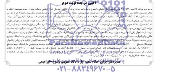 آگهی مزایده , مزایده فروش مجموعه الکتروموتور و پمپ و ...