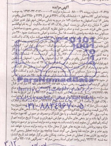 مزایده,دو قطعه پلاک