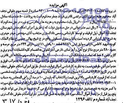 مزایده,.منزل مسکونی