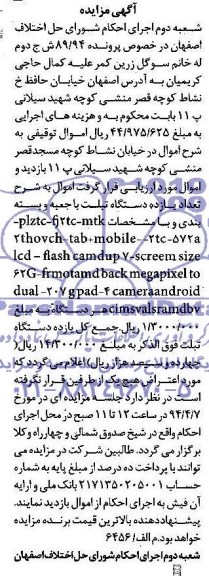 مزایده , مزایده تعداد یازده دستگاه تبلت با جعبه و بسته بندی