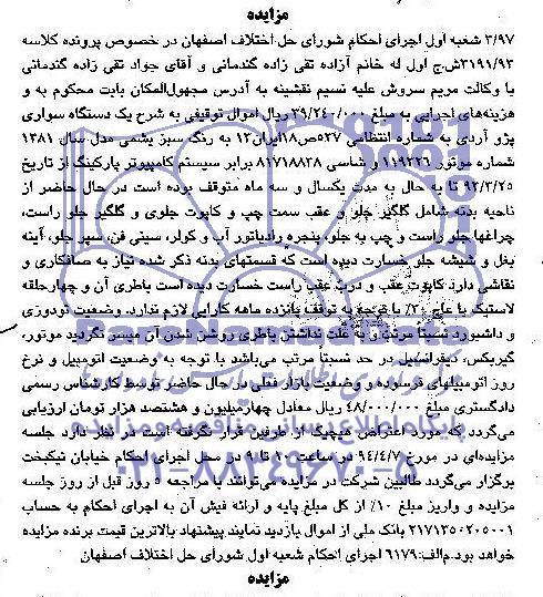 آگهی مزایده , مزایده فروش یک دستگاه پژو آردی