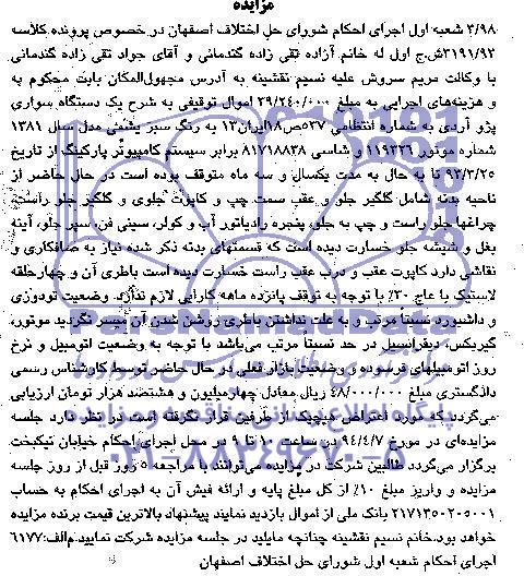 آگهی مزایده , مزایده فروش یک دستگاه پژو آردی