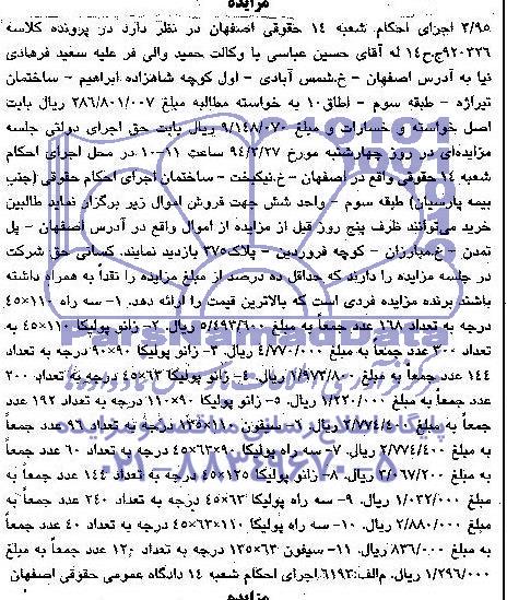 آگهی مزایده,مزایده زانو پلیکا