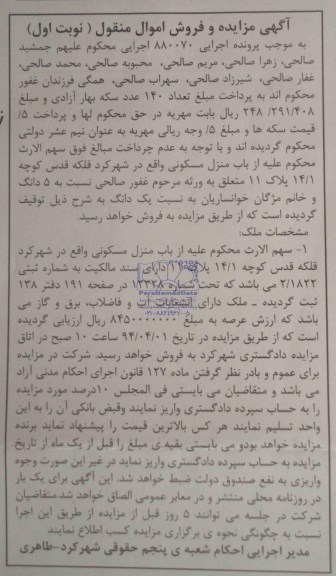 مزایده,منزل مسکونی