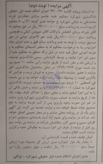 آگهی مزایده,مزایده یک هزار کیلوگرم عسل