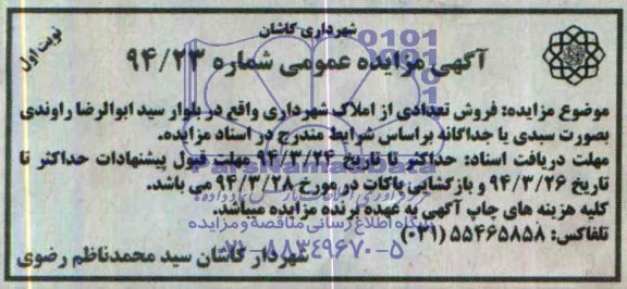 مزایده,تعدادی از املاک