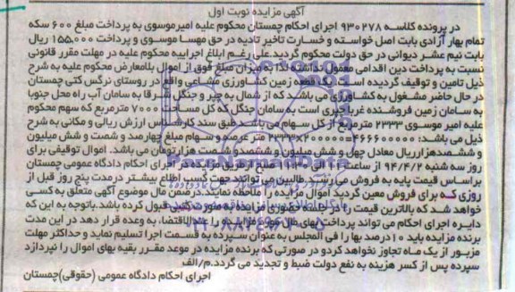 مزایده,زمین کشاورزی مشاعی