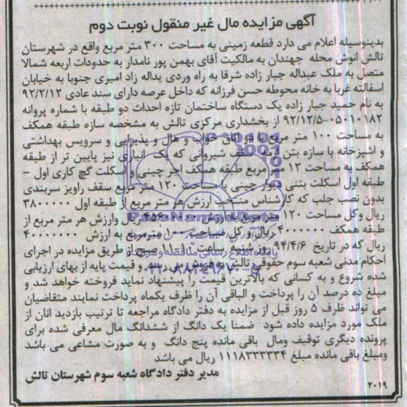 مزایده,زمین