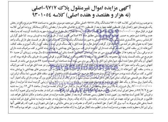 مزایده,پلاک