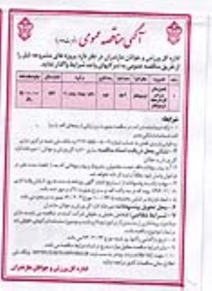 مناقصه , مناقصه تکمیل سالن ورزشی فریدونکنار 