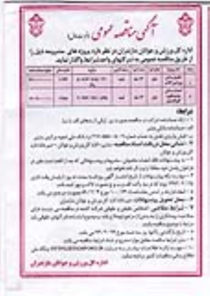 مناقصه , مناقصه تکمیل سالن ورزشی 