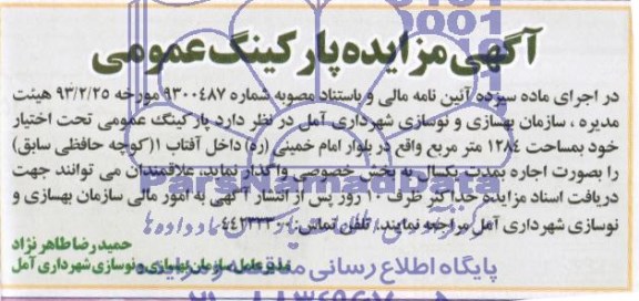 آگهی مزایده ,مزایده پارکینگ عمومی