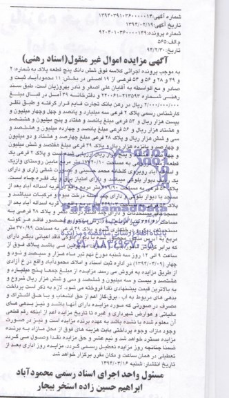 مزایده,مزایده شش دانگ پنج قطعه پلاک