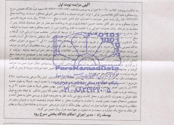 مزایده,زمین کشاورزی