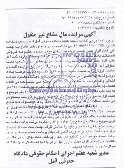 مزایده,پلاک