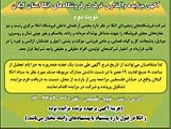 آگهی مزایده ,مزایده واگذاری غرف