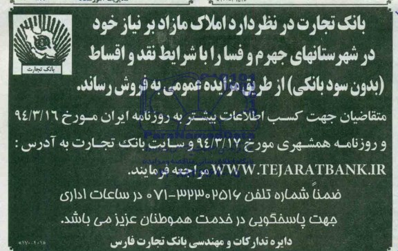 مزایده,املاک مازاد