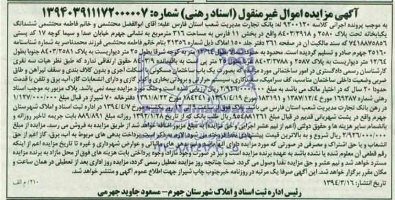 مزایده,یکبابخانه