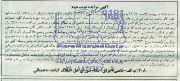 مزایده,پلاک ثبتی