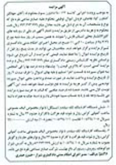 آگهی مزایده ,مزایده شش دستگاه کاردینگ تک سیلندر