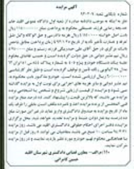 آگهی مزایده ,آگهی مزایده یک دستگاه خودرو پژو 405