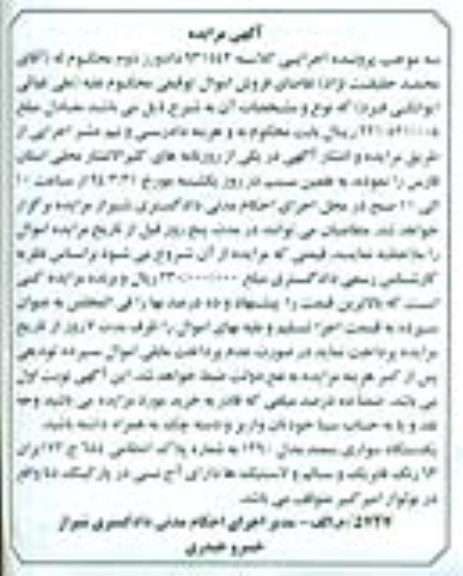 مزایده,یک دستگاه سواری سمند مدل 1390