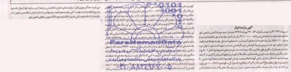 مزایده , مزایده  سالن سنگبری