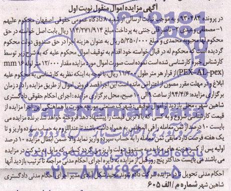مزایده , مزایده مقدار 000/12 متر لوله mm16 (pex-al-pex(