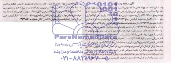 مزایده   , مزایده  بک باب سوله 