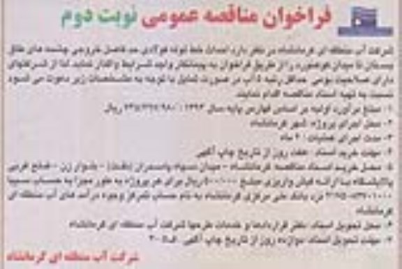 فراخوان مناقصه عمومی ,مناقصه احداث خط لوله فولادی