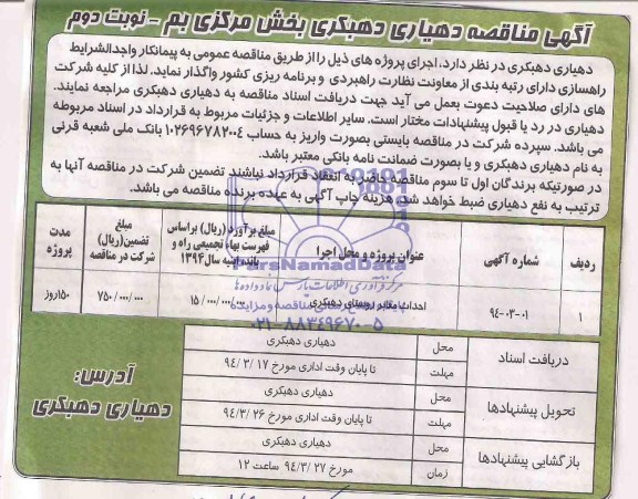 آگهی مناقصه , مناقصه  احداث معابر