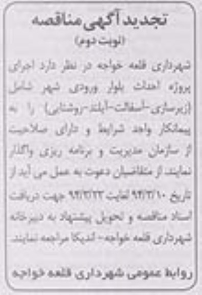 تجدید آگهی مناقصه , مناقصه اجرای پروژه احداث بلوار ورودی شهر شامل زیرسازی ، آسفالت ، آیلند ، روشنایی 