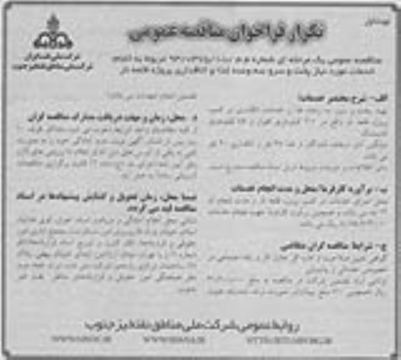 تکرار فراخوان , تکرار فراخوان پخت و سرو سه وعده غذا و خدمات اتاقداری