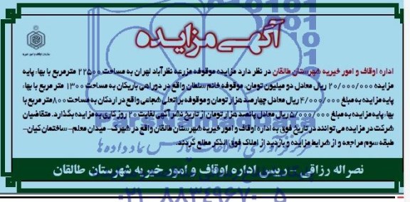 مزایده,مزرعه