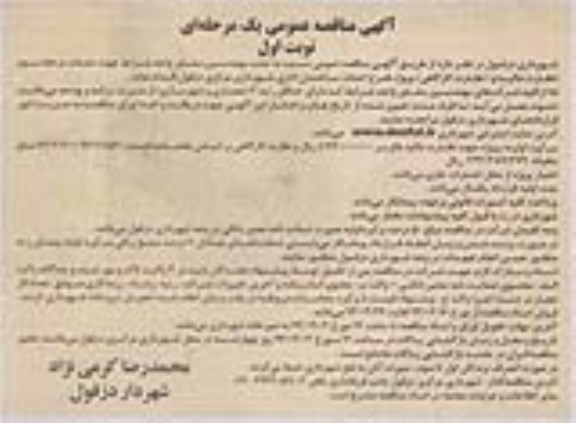 آگهی مناقصه عمومی یک مرحله ای , مناقصه جذب مهندسین مشاور واجد شرایط جهت خدمات مرحله سوم 