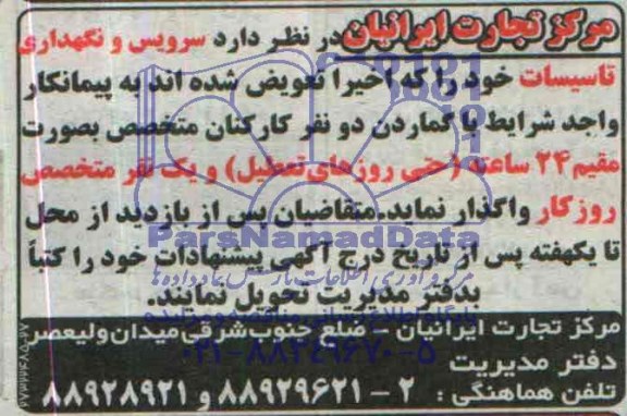 مناقصه , مناقصه سرویس و نگهداری تاسیسات 
