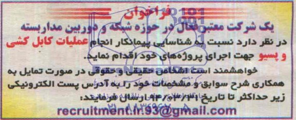 فراخوان, مناقصه عملیات کابل کشی و پسیو 