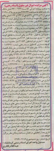 مزایده,یکبابخانه